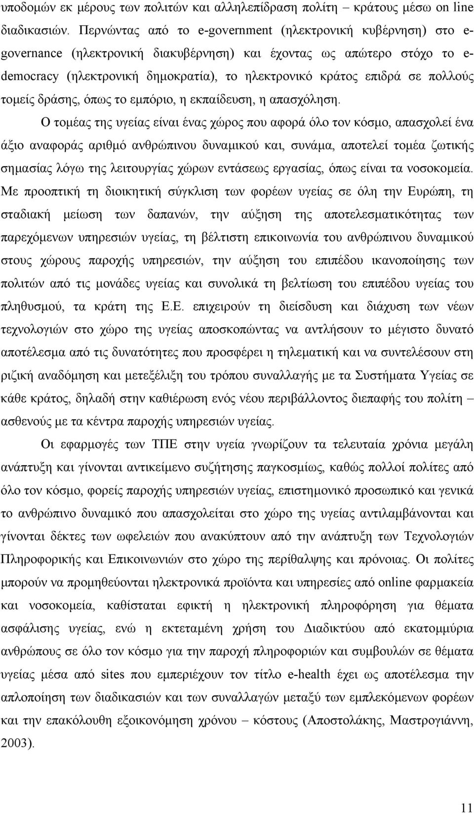 σε πολλούς τοµείς δράσης, όπως το εµπόριο, η εκπαίδευση, η απασχόληση.