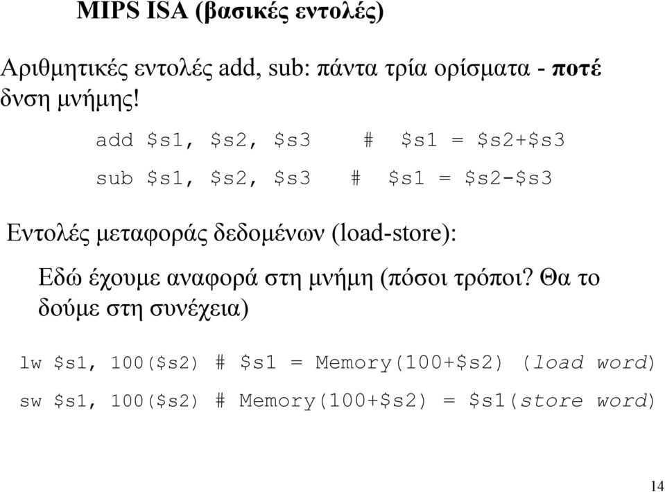 (load-store): Εδώ έχουµε αναφορά στη µνήµη (πόσοι τρόποι?