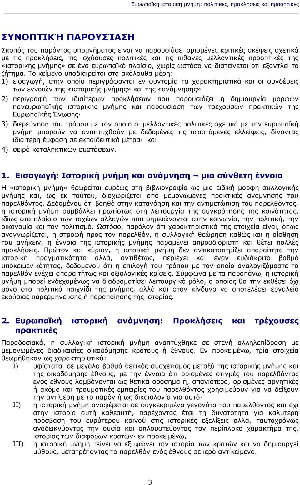 Το κείμενο υποδιαιρείται στα ακόλουθα μέρη: 1) εισαγωγή, στην οποία περιγράφονται εν συντομία τα χαρακτηριστικά και οι συνδέσεις των εννοιών της «ιστορικής μνήμης» και της «ανάμνησης» 2) περιγραφή