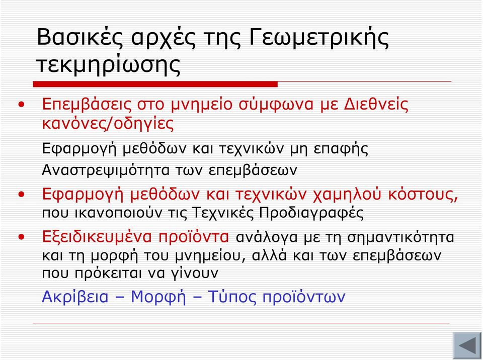 χαμηλού κόστους, που ικανοποιούν τις Τεχνικές Προδιαγραφές Εξειδικευμένα προϊόντα ανάλογα με τη