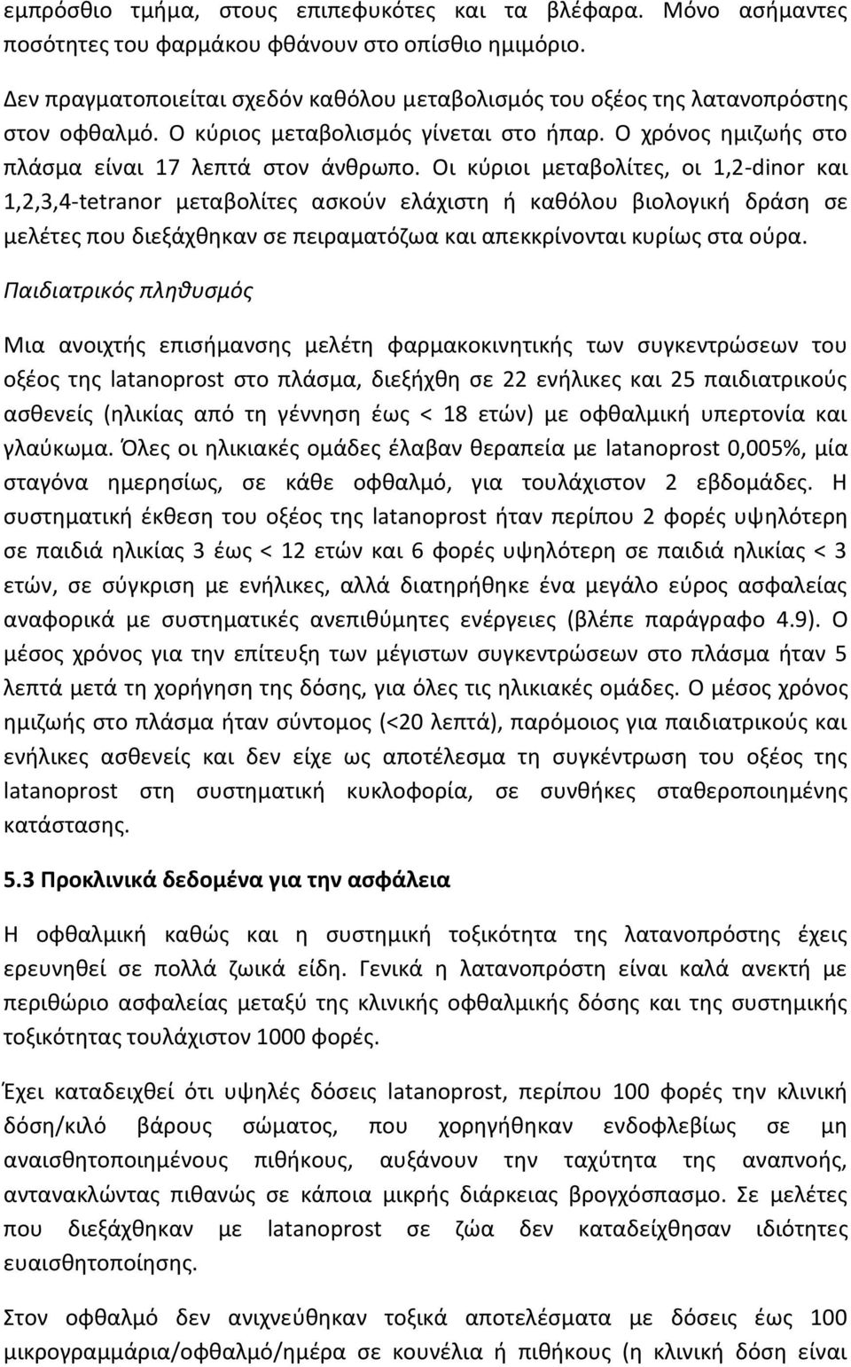Οι κύριοι μεταβολίτες, οι 1,2-dinor και 1,2,3,4-tetranor μεταβολίτες ασκούν ελάχιστη ή καθόλου βιολογική δράση σε μελέτες που διεξάχθηκαν σε πειραματόζωα και απεκκρίνονται κυρίως στα ούρα.