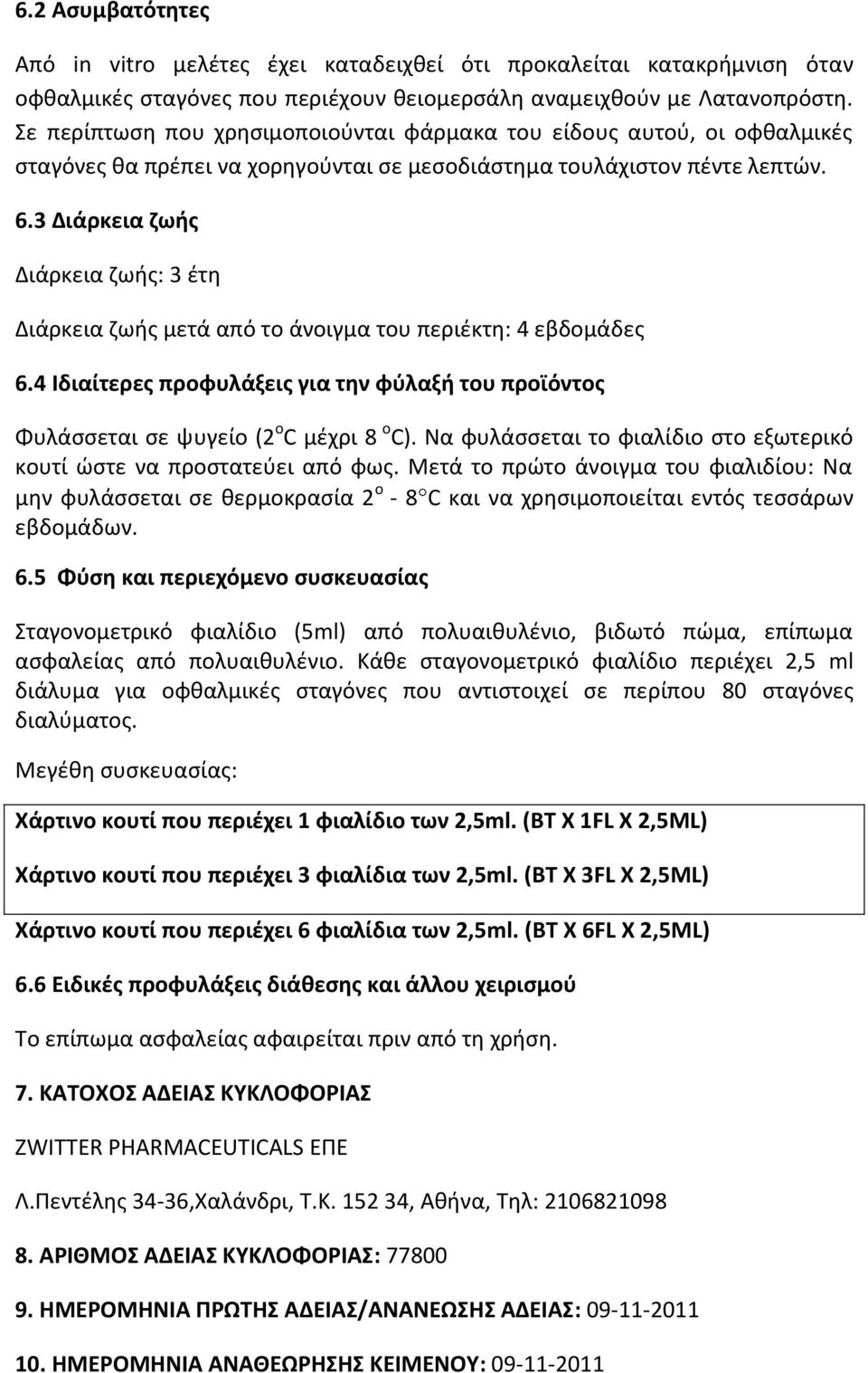3 Διάρκεια ζωής Διάρκεια ζωής: 3 έτη Διάρκεια ζωής μετά από το άνοιγμα του περιέκτη: 4 εβδομάδες 6.4 Ιδιαίτερες προφυλάξεις για την φύλαξή του προϊόντος Φυλάσσεται σε ψυγείο (2 ο C μέχρι 8 ο C).
