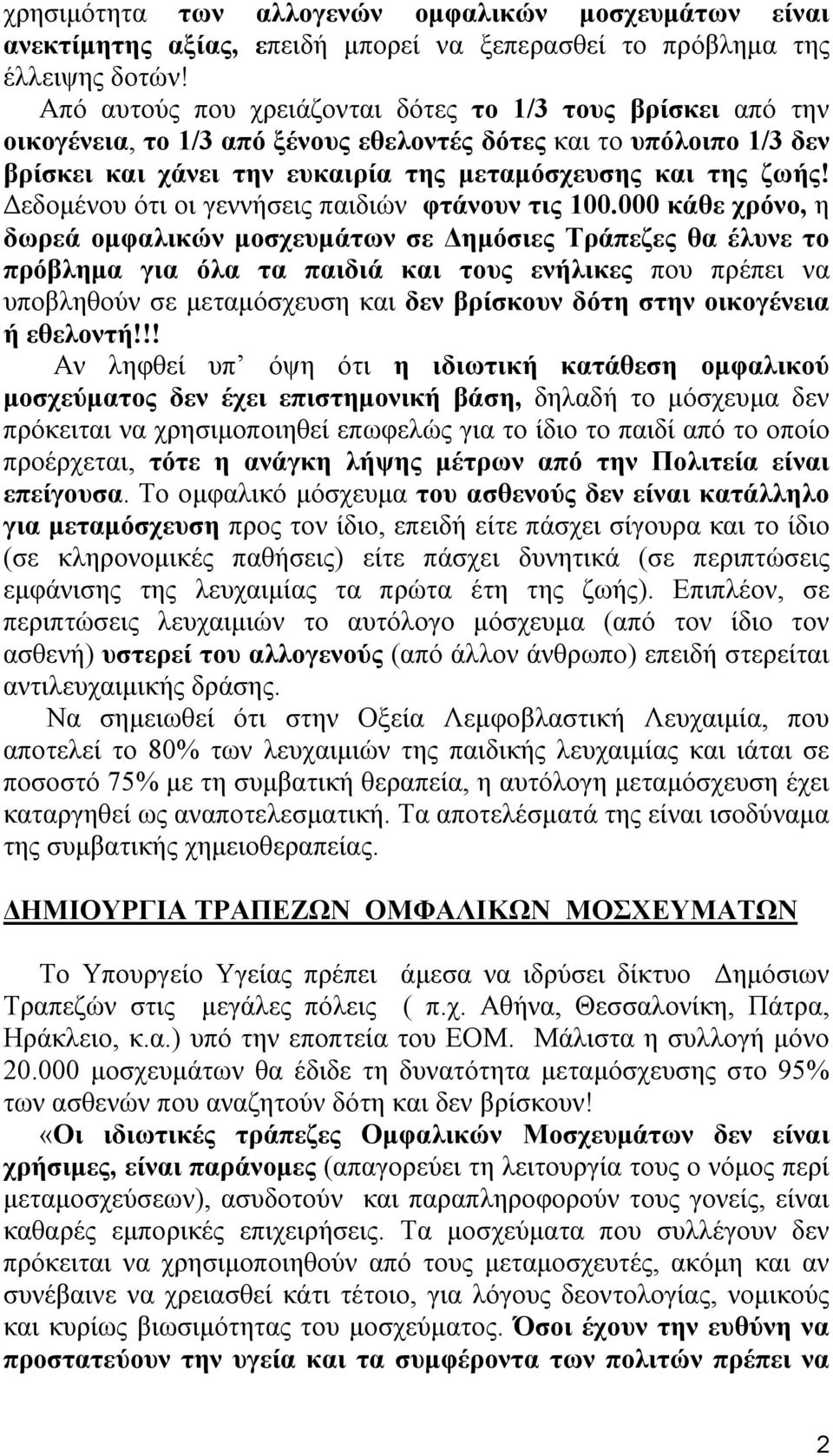 Δεδομένου ότι οι γεννήσεις παιδιών φτάνουν τις 100.