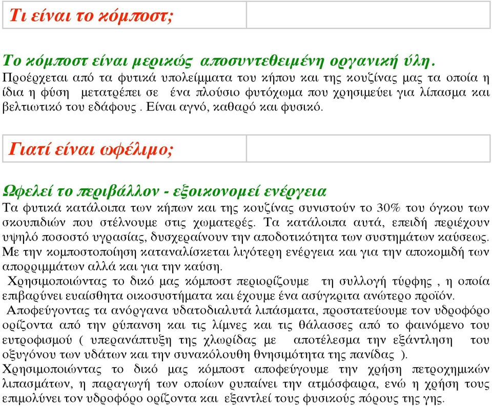 Είναι αγνό, καθαρό και φυσικό.