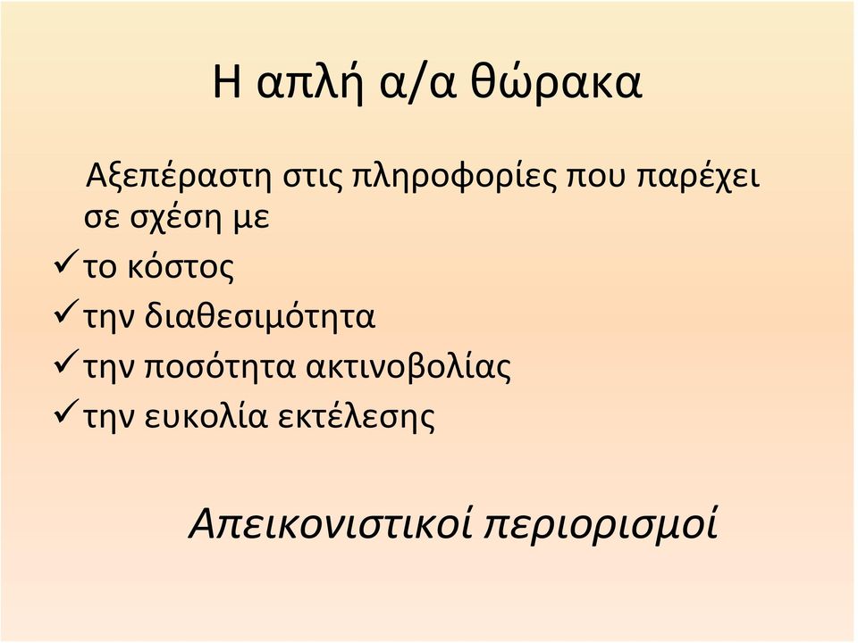 κόστος την διαθεσιμότητα την ποσότητα