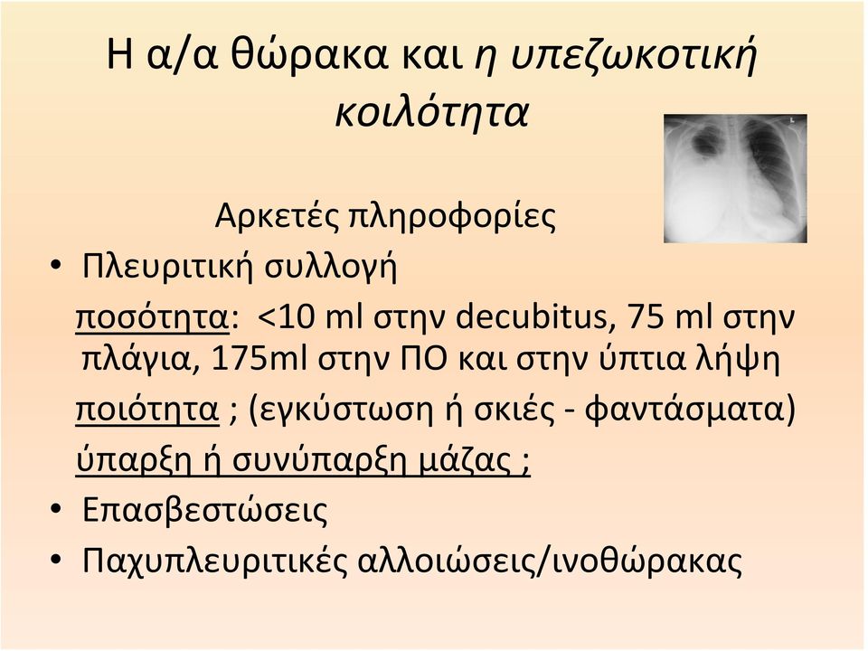 ΠΟ και στην ύπτια λήψη ποιότητα ;(εγκύστωση ή σκιές φαντάσματα)