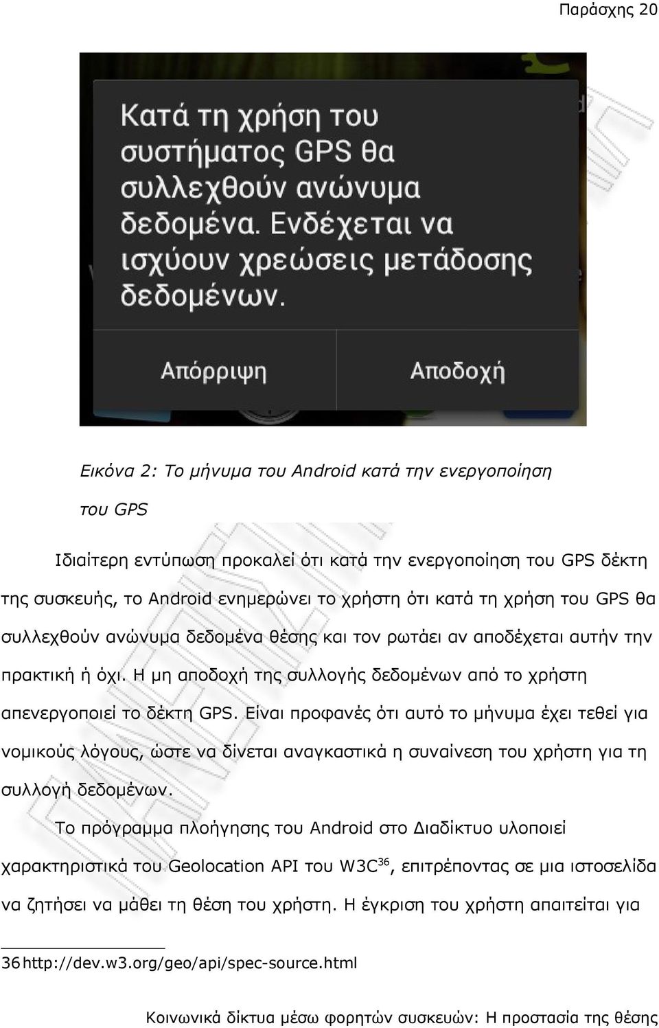 Είναι προφανές ότι αυτό το μήνυμα έχει τεθεί για νομικούς λόγους, ώστε να δίνεται αναγκαστικά η συναίνεση του χρήστη για τη συλλογή δεδομένων.