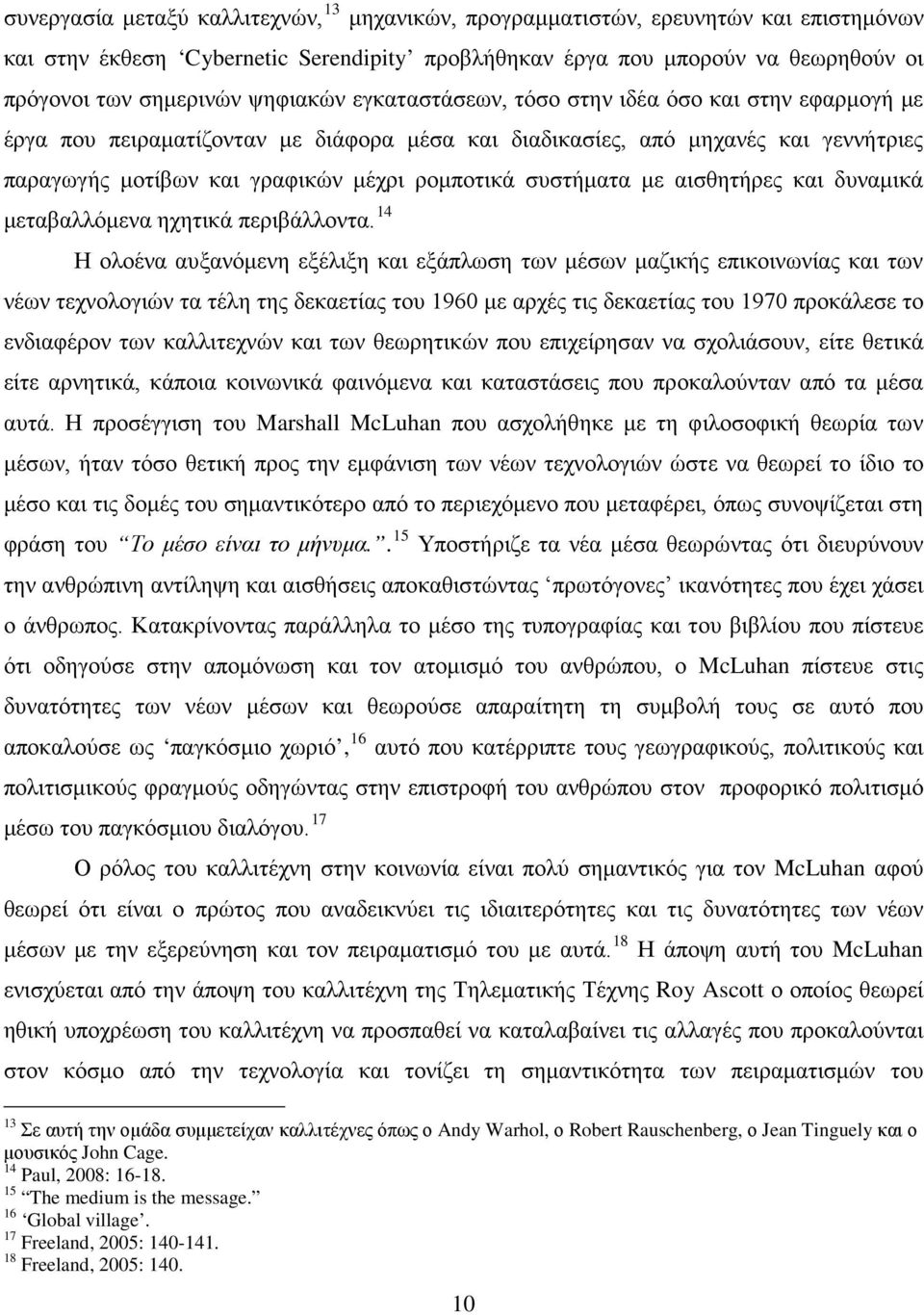 συστήματα με αισθητήρες και δυναμικά μεταβαλλόμενα ηχητικά περιβάλλοντα.