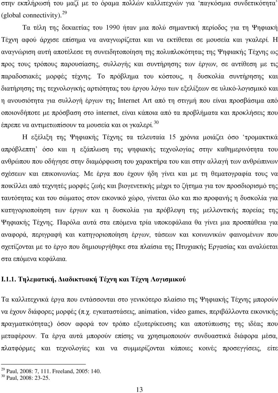 Η αναγνώριση αυτή αποτέλεσε τη συνειδητοποίηση της πολυπλοκότητας της Ψηφιακής Τέχνης ως προς τους τρόπους παρουσίασης, συλλογής και συντήρησης των έργων, σε αντίθεση με τις παραδοσιακές μορφές