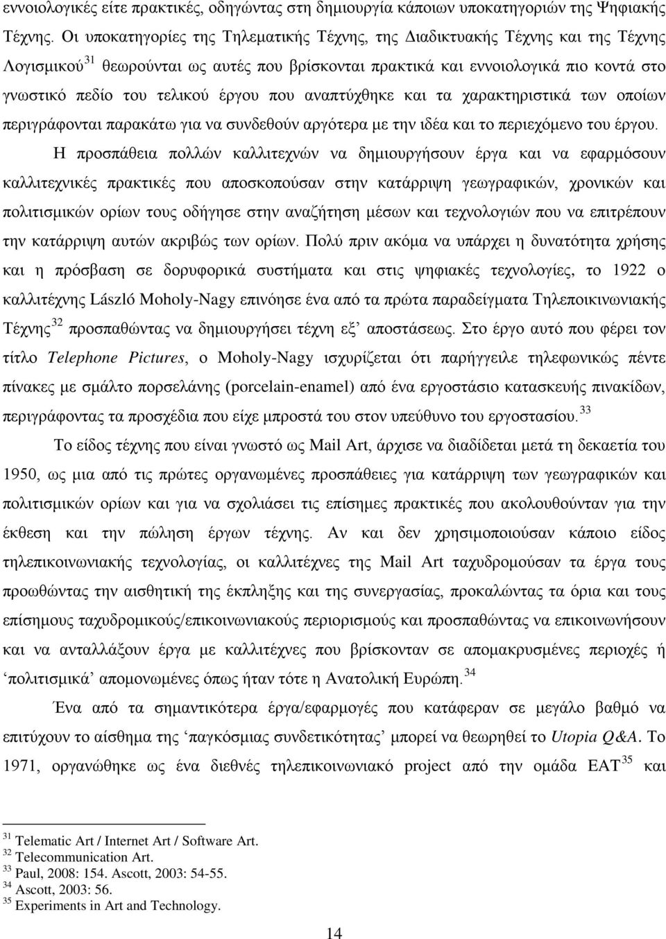 έργου που αναπτύχθηκε και τα χαρακτηριστικά των οποίων περιγράφονται παρακάτω για να συνδεθούν αργότερα με την ιδέα και το περιεχόμενο του έργου.