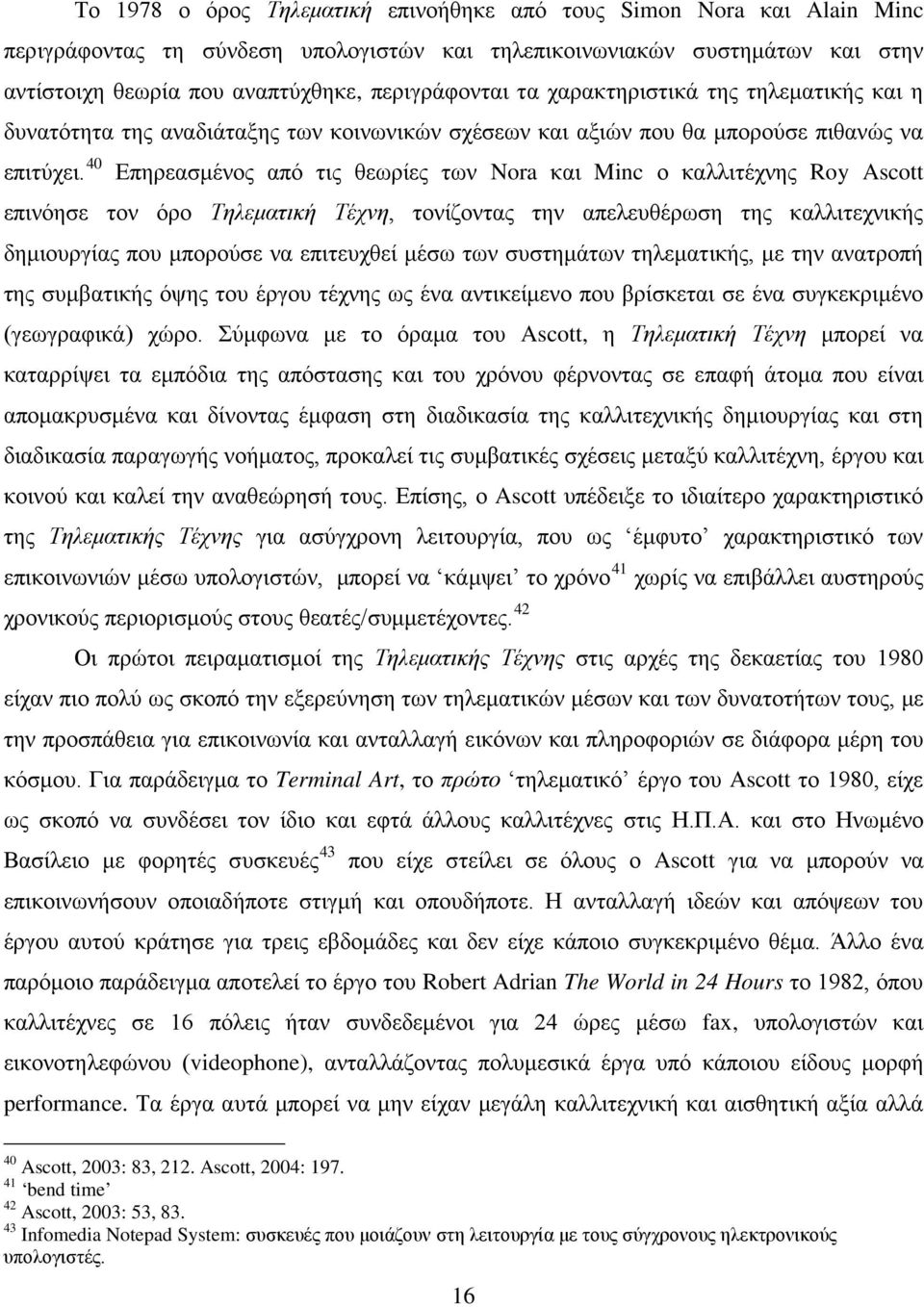 40 Επηρεασμένος από τις θεωρίες των Nora και Minc ο καλλιτέχνης Roy Ascott επινόησε τον όρο Τηλεματική Τέχνη, τονίζοντας την απελευθέρωση της καλλιτεχνικής δημιουργίας που μπορούσε να επιτευχθεί μέσω