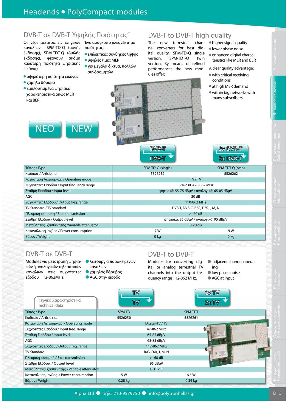 δίκτυα, πολλών συνδρομητών DVB-T to DVB-T high quality The new terrestrial channel converters for best digital quality. SPM-TD-Q single version, SPM-TDT-Q twin version.