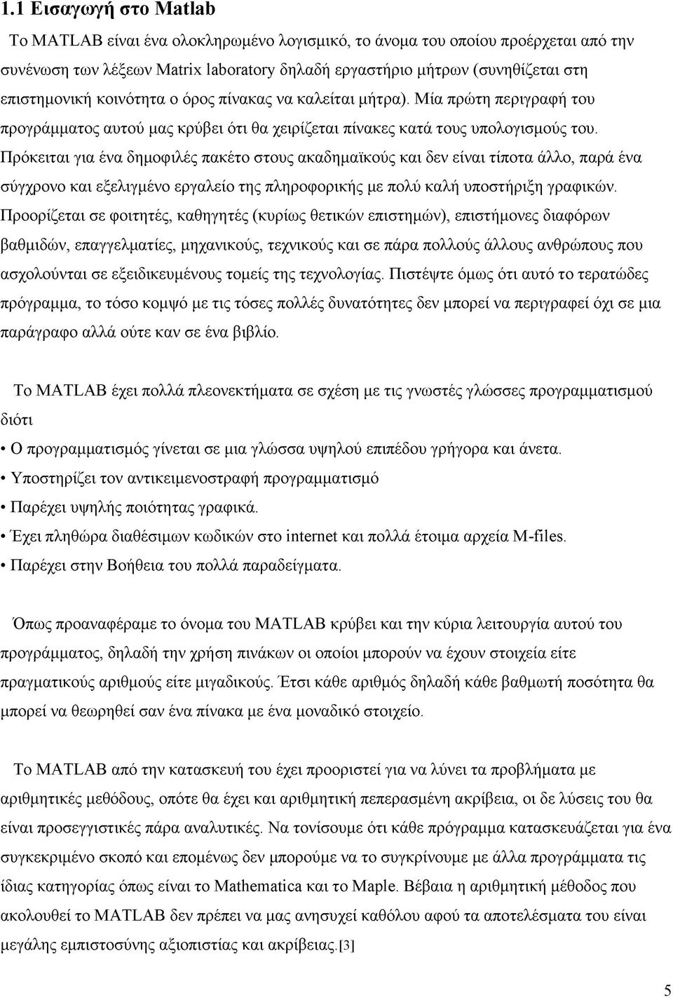 Πρόκειται για ένα δημοφιλές πακέτο στους ακαδημαϊκούς και δεν είναι τίποτα άλλο, παρά ένα σύγχρονο και εξελιγμένο εργαλείο της πληροφορικής με πολύ καλή υποστήριξη γραφικών.