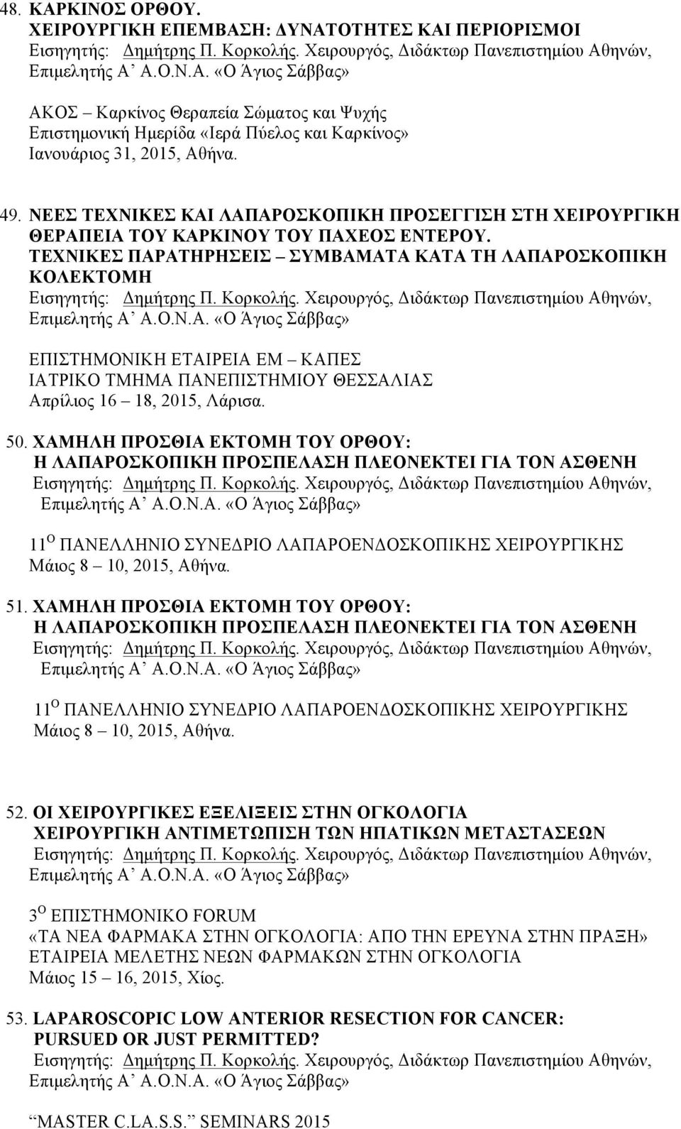 ΤΕΧΝΙΚΕΣ ΠΑΡΑΤΗΡΗΣΕΙΣ ΣΥΜΒΑΜΑΤΑ ΚΑΤΑ ΤΗ ΛΑΠΑΡΟΣΚΟΠΙΚΗ ΚΟΛΕΚΤΟΜΗ ΕΠΙΣΤΗΜΟΝΙΚΗ ΕΤΑΙΡΕΙΑ ΕΜ ΚΑΠΕΣ ΙΑΤΡΙΚΟ ΤΜΗΜΑ ΠΑΝΕΠΙΣΤΗΜΙΟΥ ΘΕΣΣΑΛΙΑΣ Απρίλιος 16 18, 2015, Λάρισα. 50.