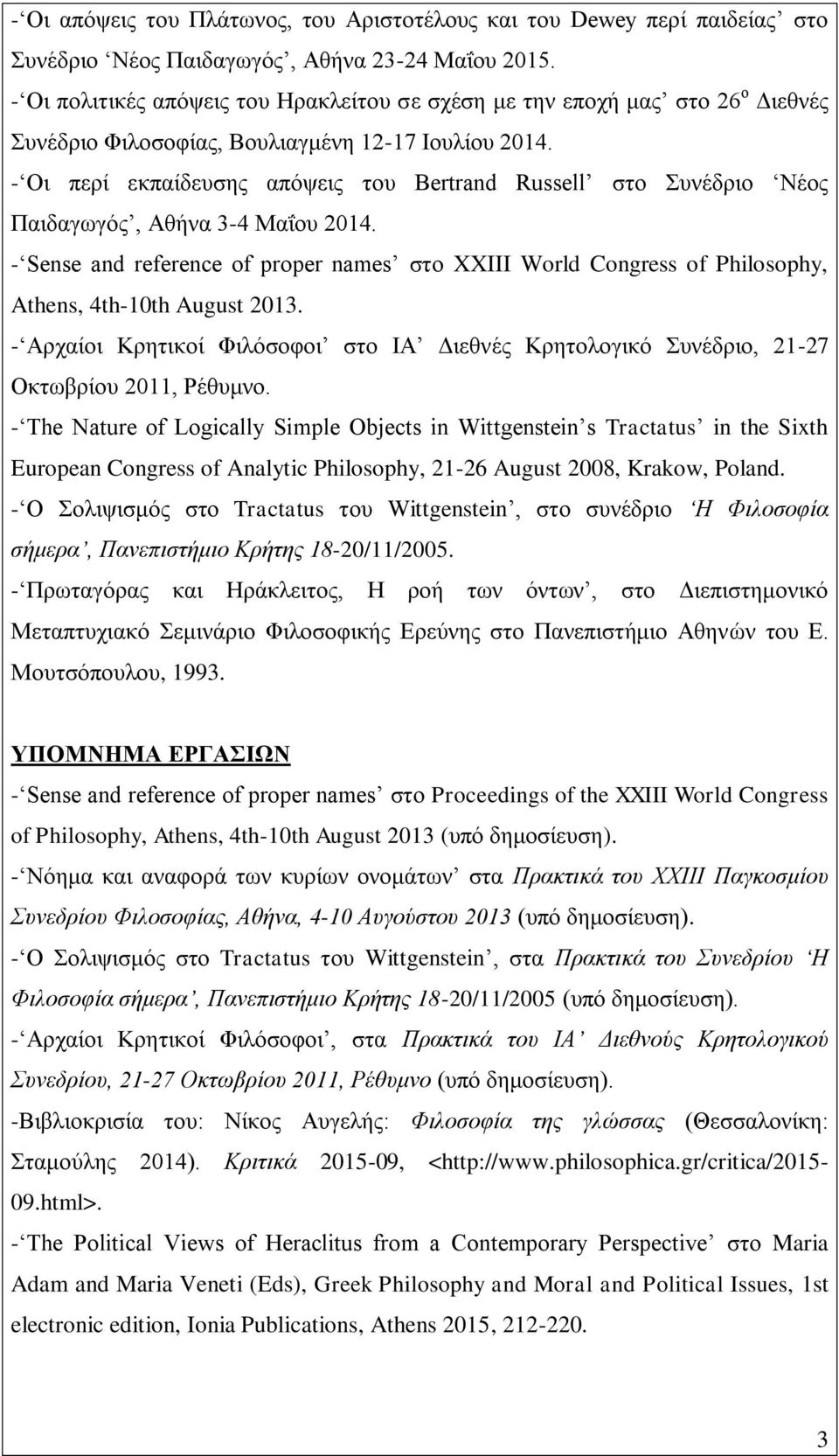 - Οι περί εκπαίδευσης απόψεις του Bertrand Russell στο Συνέδριο Νέος Παιδαγωγός, Αθήνα 3-4 Μαΐου 2014.