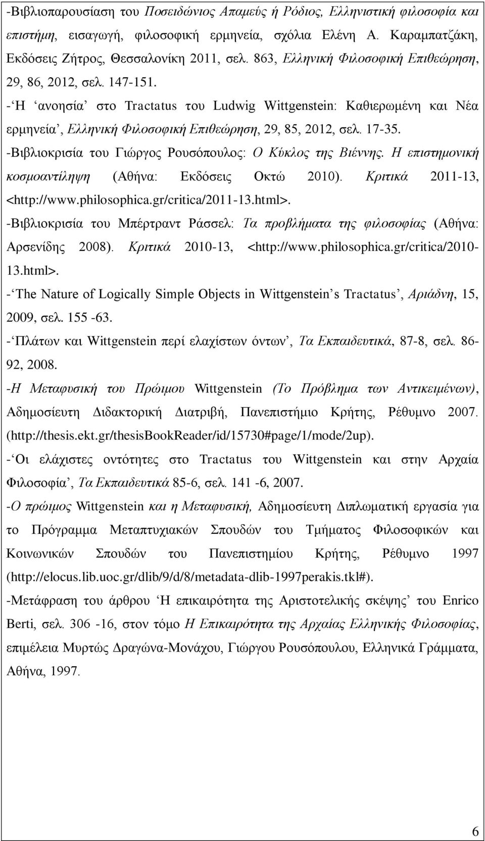 17-35. -Βιβλιοκρισία του Γιώργος Ρουσόπουλος: Ο Κύκλος της Βιέννης. Η επιστημονική κοσμοαντίληψη (Αθήνα: Εκδόσεις Οκτώ 2010). Κριτικά 2011-13, <http://www.philosophica.gr/critica/2011-13.html>.