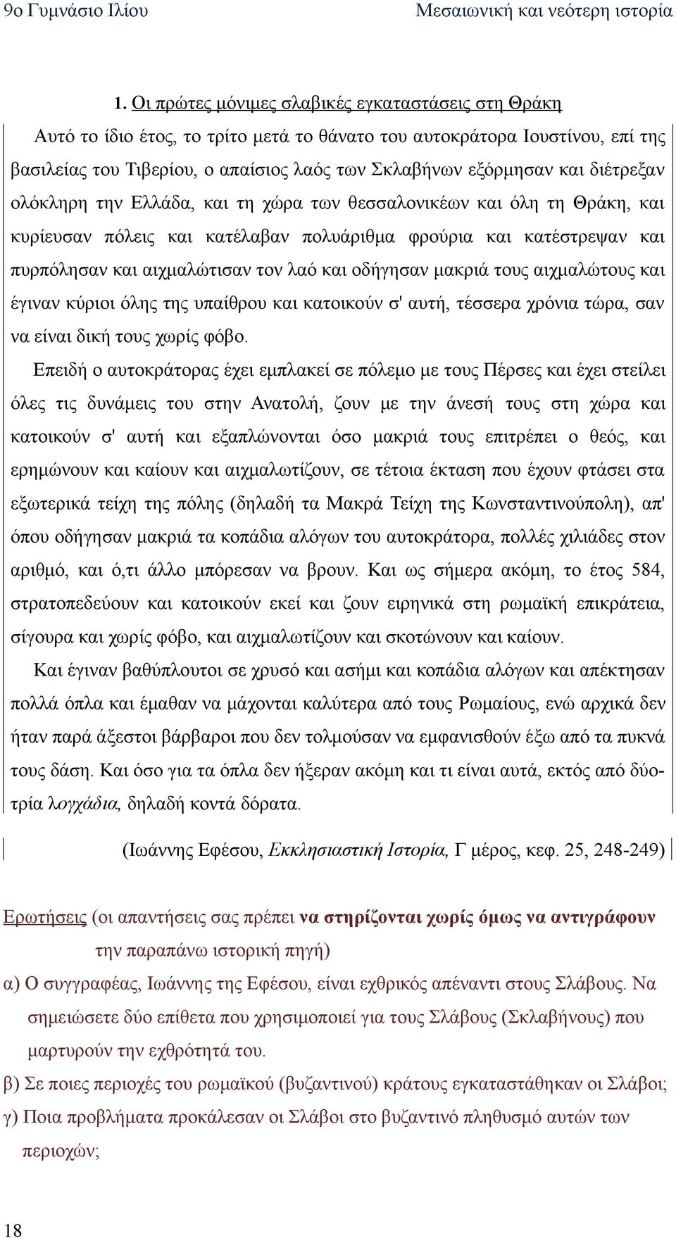 οδήγησαν μακριά τους αιχμαλώτους και έγιναν κύριοι όλης της υπαίθρου και κατοικούν σ' αυτή, τέσσερα χρόνια τώρα, σαν να είναι δική τους χωρίς φόβο.