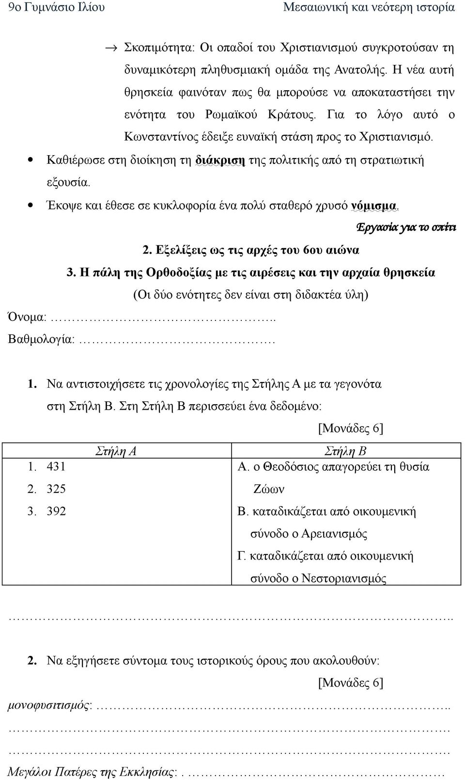 Έκοψε και έθεσε σε κυκλοφορία ένα πολύ σταθερό χρυσό νόμισμα. Εργασία για το σπίτι 2. Εξελίξεις ως τις αρχές του 6ου αιώνα 3.