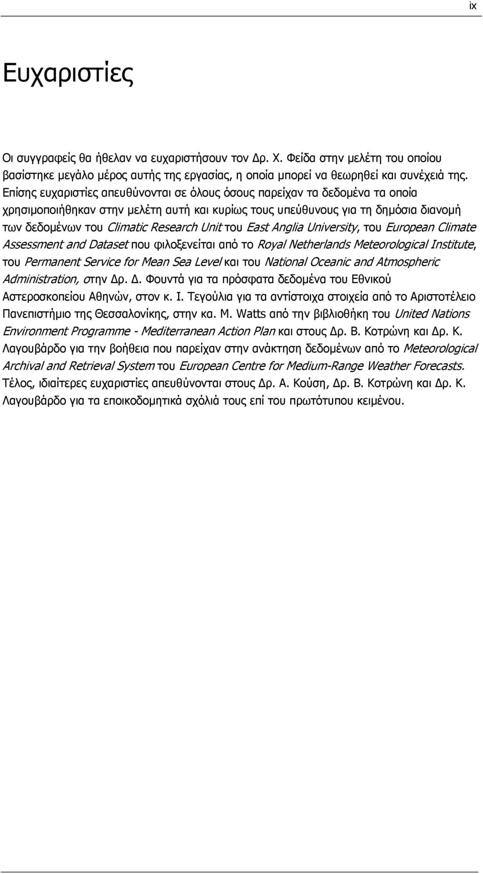 Unit του East Anglia University, του European Climate Assessment and Dataset που φιλοξενείται από το Royal Netherlands Meteorological Institute, του Permanent Service for Mean Sea Level και του