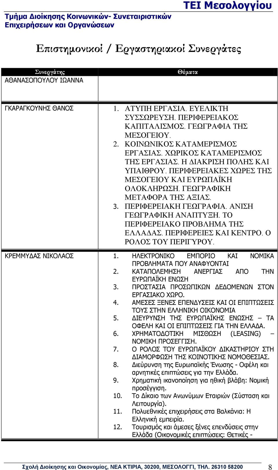 ΠΕΡΙΦΕΡΕΙΑΚΗ ΓΕΩΓΡΑΦΙΑ. ΑΝΙΣΗ ΓΕΩΓΡΑΦΙΚΗ ΑΝΑΠΤΥΞΗ. ΤΟ ΠΕΡΙΦΕΡΕΙΑΚΟ ΠΡΟΒΛΗΜΑ ΤΗΣ ΕΛΛΑΔΑΣ. ΠΕΡΙΦΕΡΕΙΕΣ ΚΑΙ ΚΕΝΤΡΟ. Ο ΡΟΛΟΣ ΤΟΥ ΠΕΡΙΓΥΡΟΥ. ΚΡΕΜΜΥΔΑΣ ΝΙΚΟΛΑΟΣ 1.