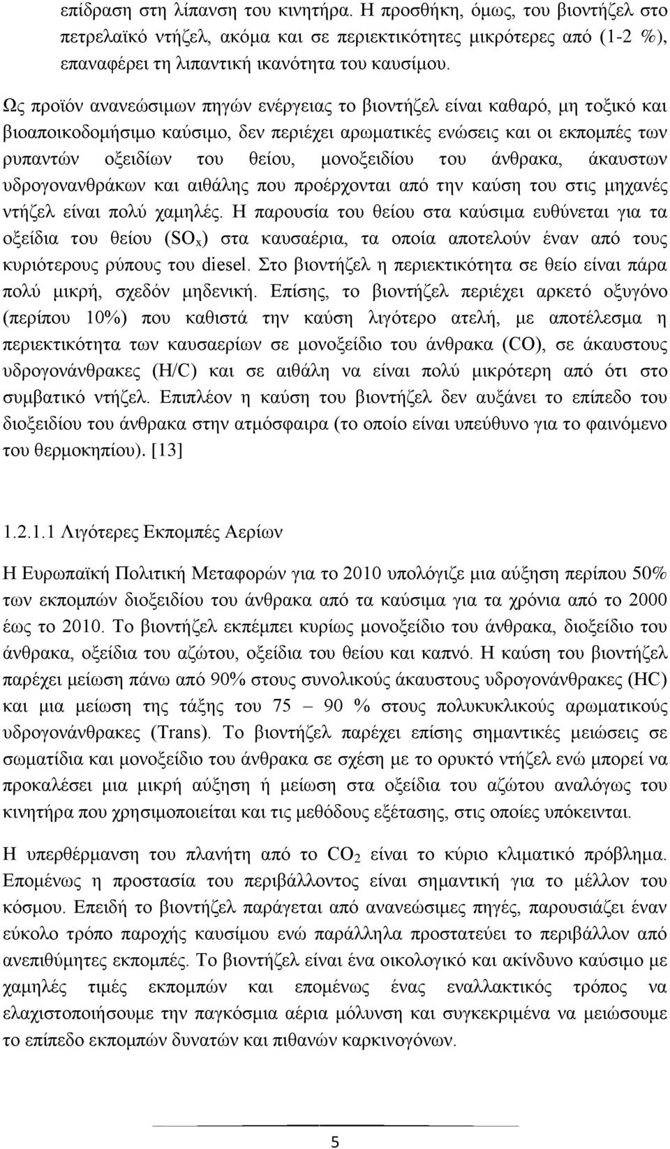 του άνθρακα, άκαυστων υδρογονανθράκων και αιθάλης που προέρχονται από την καύση του στις μηχανές ντήζελ είναι πολύ χαμηλές.