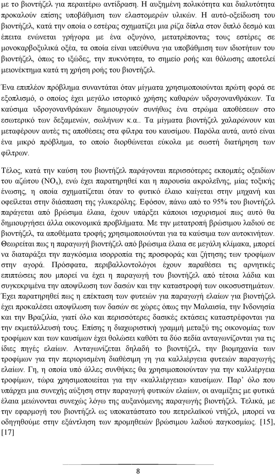 οποία είναι υπεύθυνα για υποβάθμιση των ιδιοτήτων του βιοντήζελ, όπως το ιξώδες, την πυκνότητα, το σημείο ροής και θόλωσης αποτελεί μειονέκτημα κατά τη χρήση ροής του βιοντήζελ.