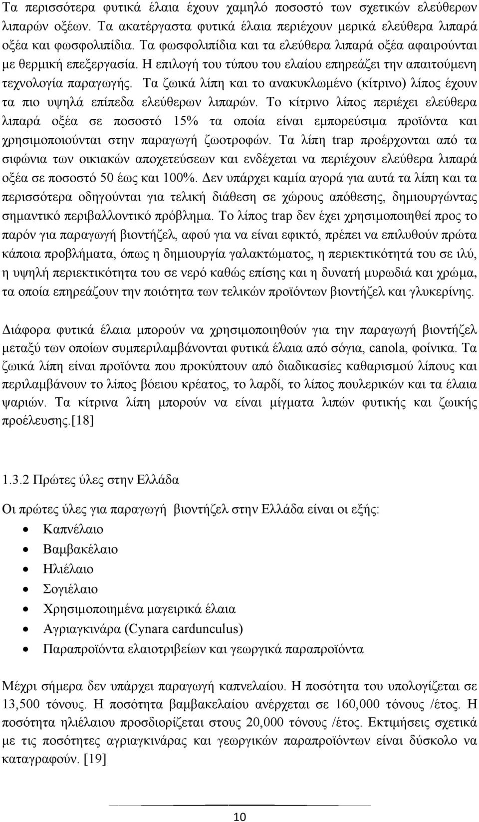 Τα ζωικά λίπη και το ανακυκλωμένο (κίτρινο) λίπος έχουν τα πιο υψηλά επίπεδα ελεύθερων λιπαρών.