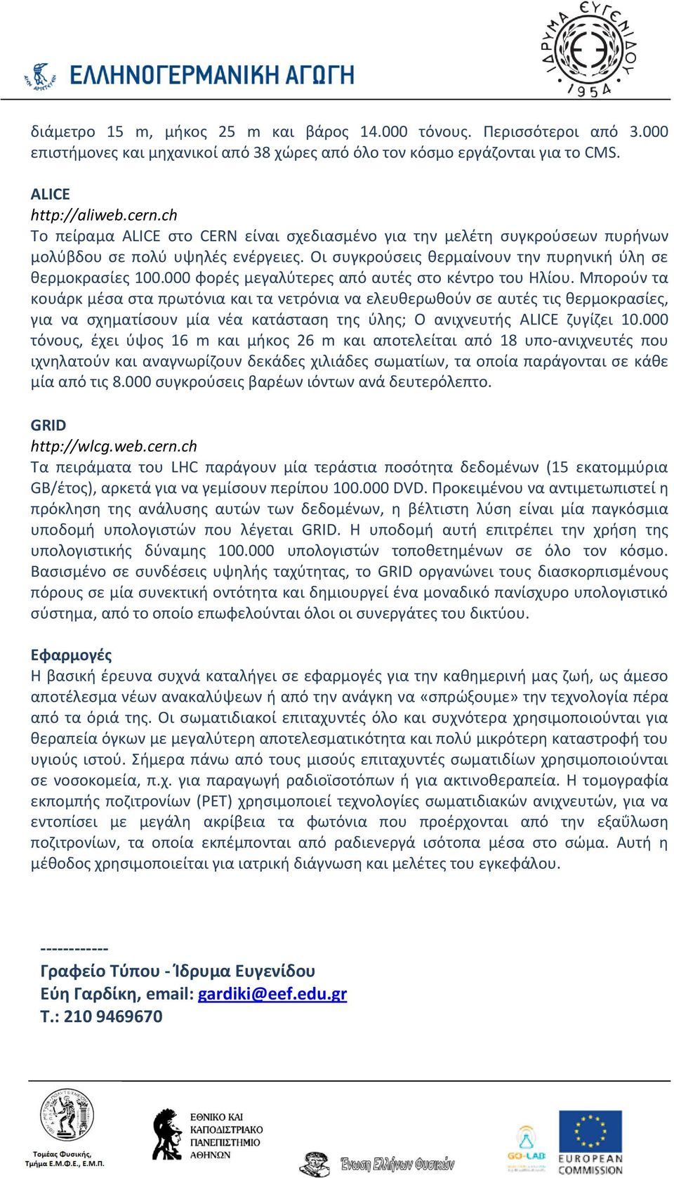 000 φορές μεγαλύτερες από αυτές στο κέντρο του Ηλίου.