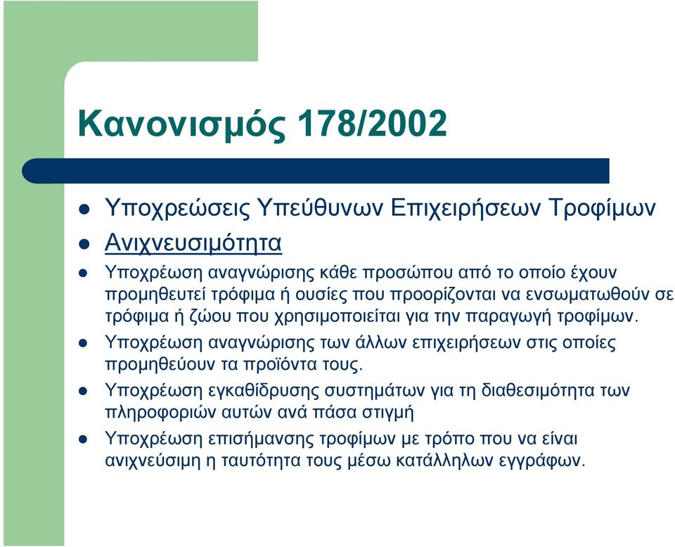 Υποχρέωση αναγνώρισης των άλλων επιχειρήσεων στις οποίες προμηθεύουν τα προϊόντα τους.