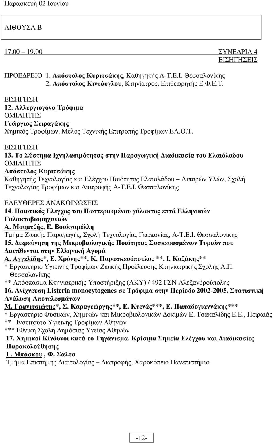 Το Σύστηµα Ιχνηλασιµότητας στην Παραγωγική ιαδικασία του Ελαιόλαδου Απόστολος Κυριτσάκης Καθηγητής Τεχνολογίας και Ελέγχου Ποιότητας Ελαιολάδου Λιπαρών Υλών, Σχολή Τεχνολογίας Τροφίµων και ιατροφής