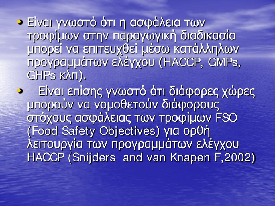 Είναι επίσης γνωστό ότι διάφορες χώρες μπορούν να νομοθετούν διάφορους στόχους ασφάλειας