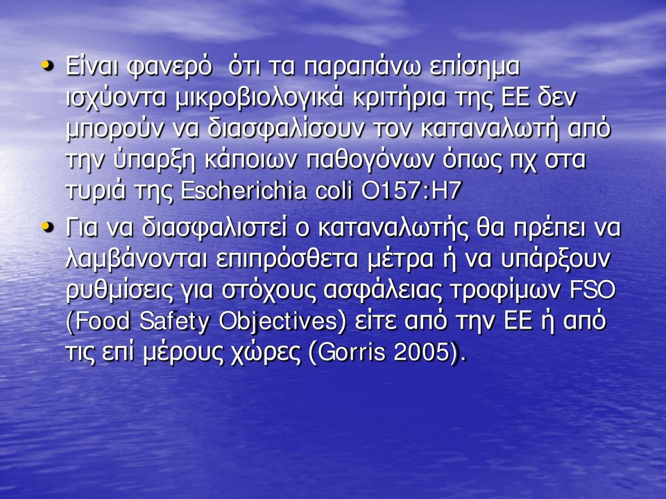 διασφαλιστεί ο καταναλωτής θα πρέπει να λαμβάνονται επιπρόσθετα μέτρα ή να υπάρξουν ρυθμίσεις για