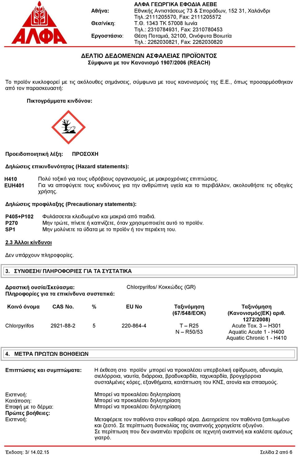 οργανισμούς, με μακροχρόνιες επιπτώσεις. Για να αποφύγετε τους κινδύνους για την ανθρώπινη υγεία και το περιβάλλον, ακολουθήστε τις οδηγίες χρήσης.