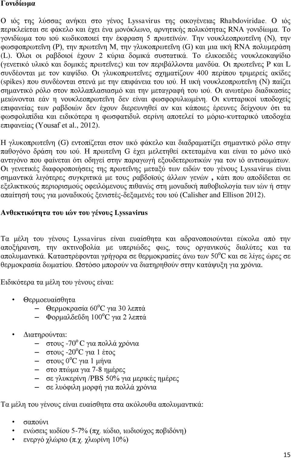 Όθμζ μζ νααδμζμί έπμοκ 2 ηφνζα δμιζηά ζοζηαηζηά. Σμ εθζημεζδέξ κμοηθεμηαρίδζμ (βεκεηζηυ οθζηυ ηαζ δμιζηέξ πνςηεΐκεξ) ηαζ ημκ πενζαάθθμκηα ιακδφα. Οζ πνςηεΐκεξ P ηαζ L ζοκδέμκηαζ ιε ημκ ηαρίδζμ.