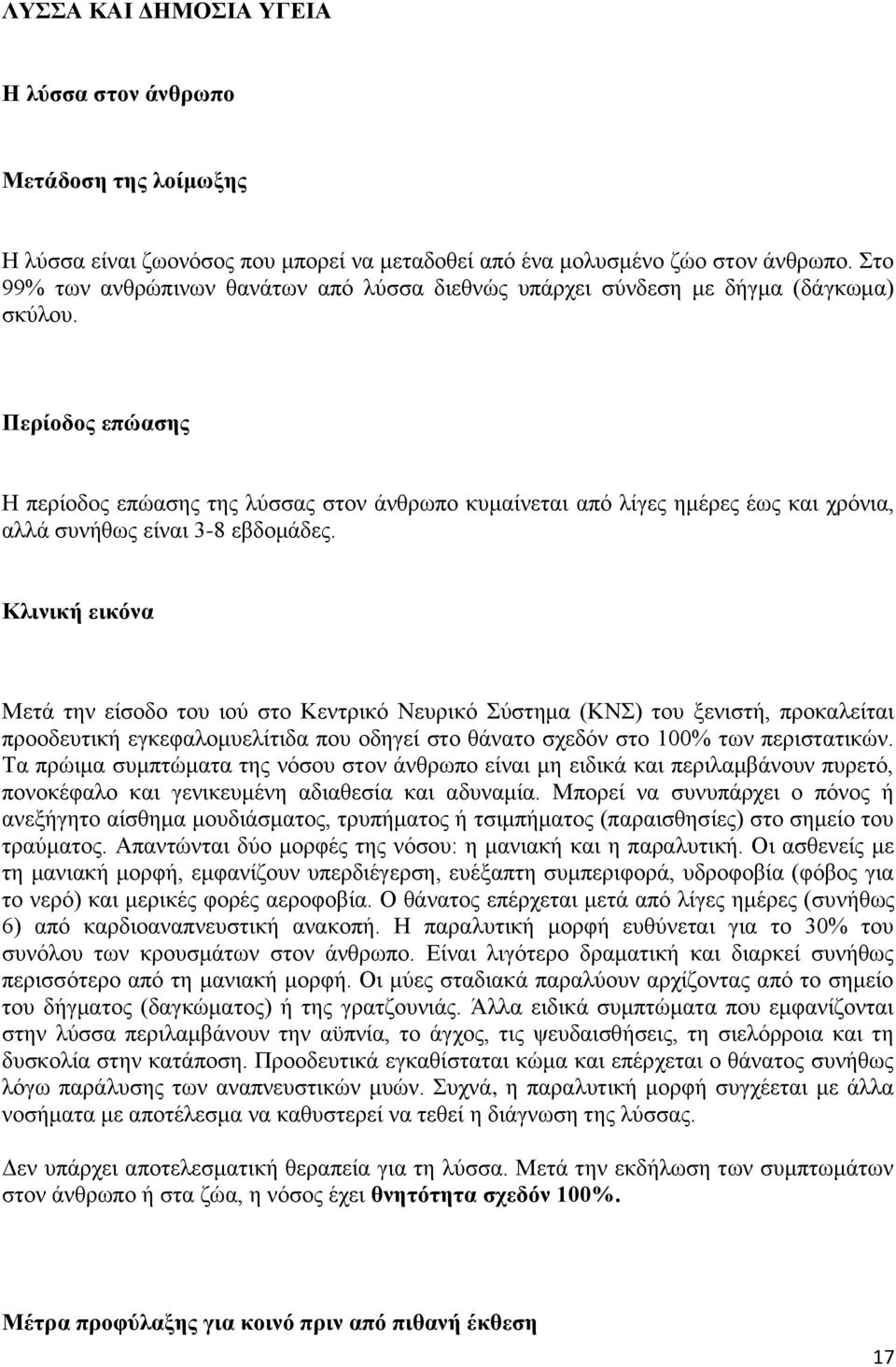 Πεξίνδνο επώαζεο Ζ πενίμδμξ επχαζδξ ηδξ θφζζαξ ζημκ άκενςπμ ηοιαίκεηαζ απυ θίβεξ διένεξ έςξ ηαζ πνυκζα, αθθά ζοκήεςξ είκαζ 3-8 εαδμιάδεξ.