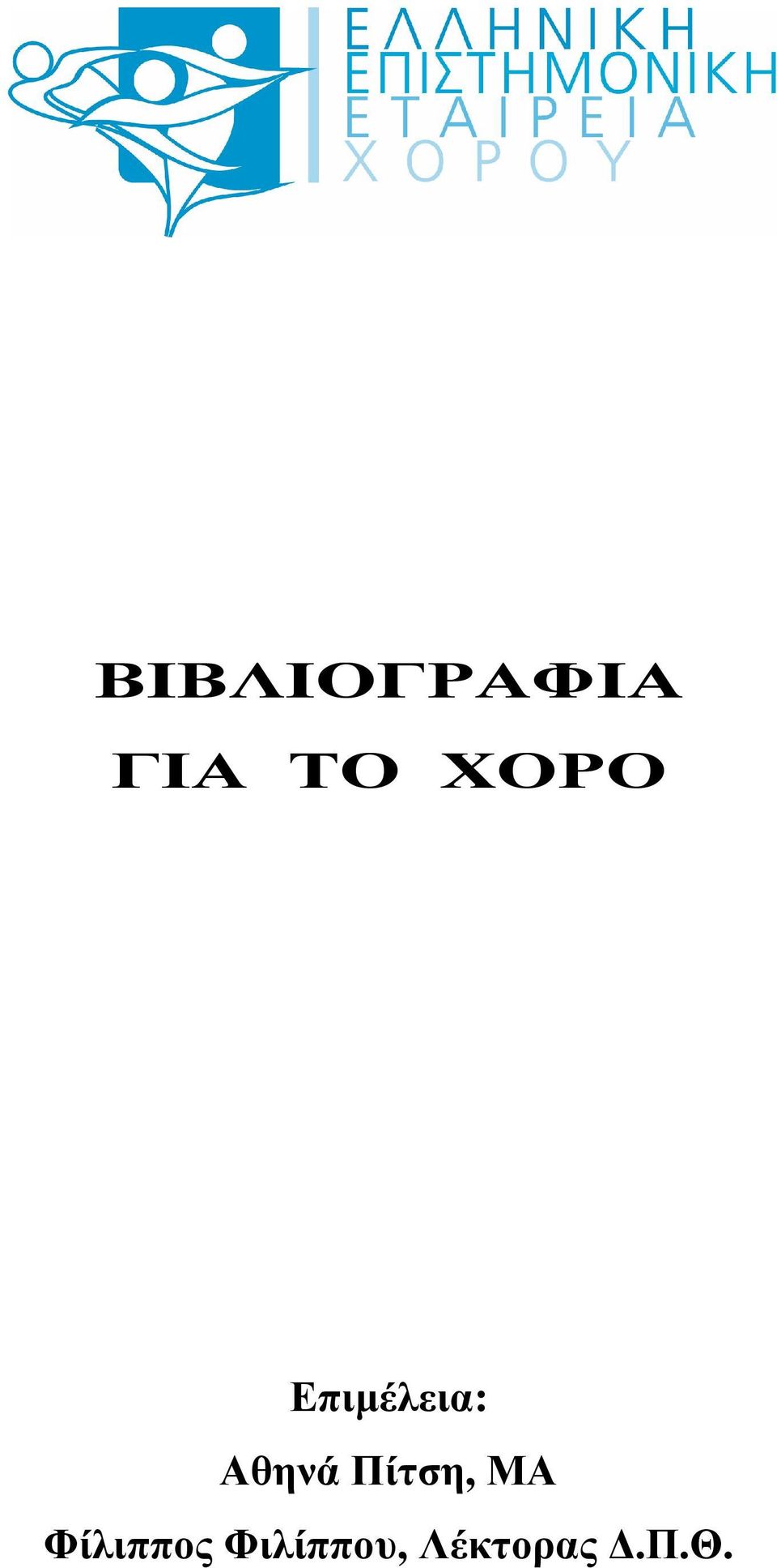 Αθηνά Πίτση, ΜΑ