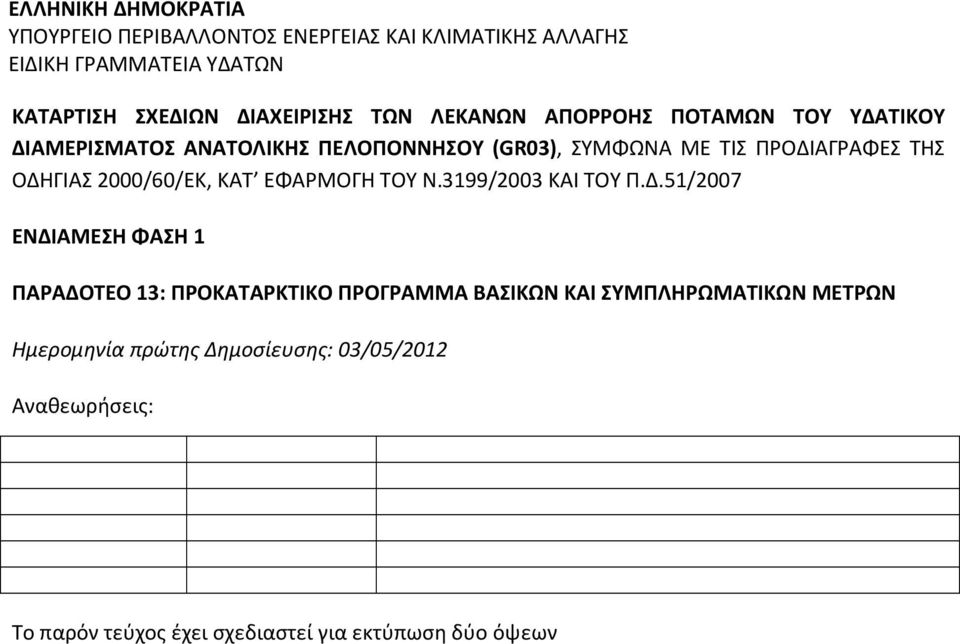 ΜΕ ΤΙΣ ΠΡΟΔΙ