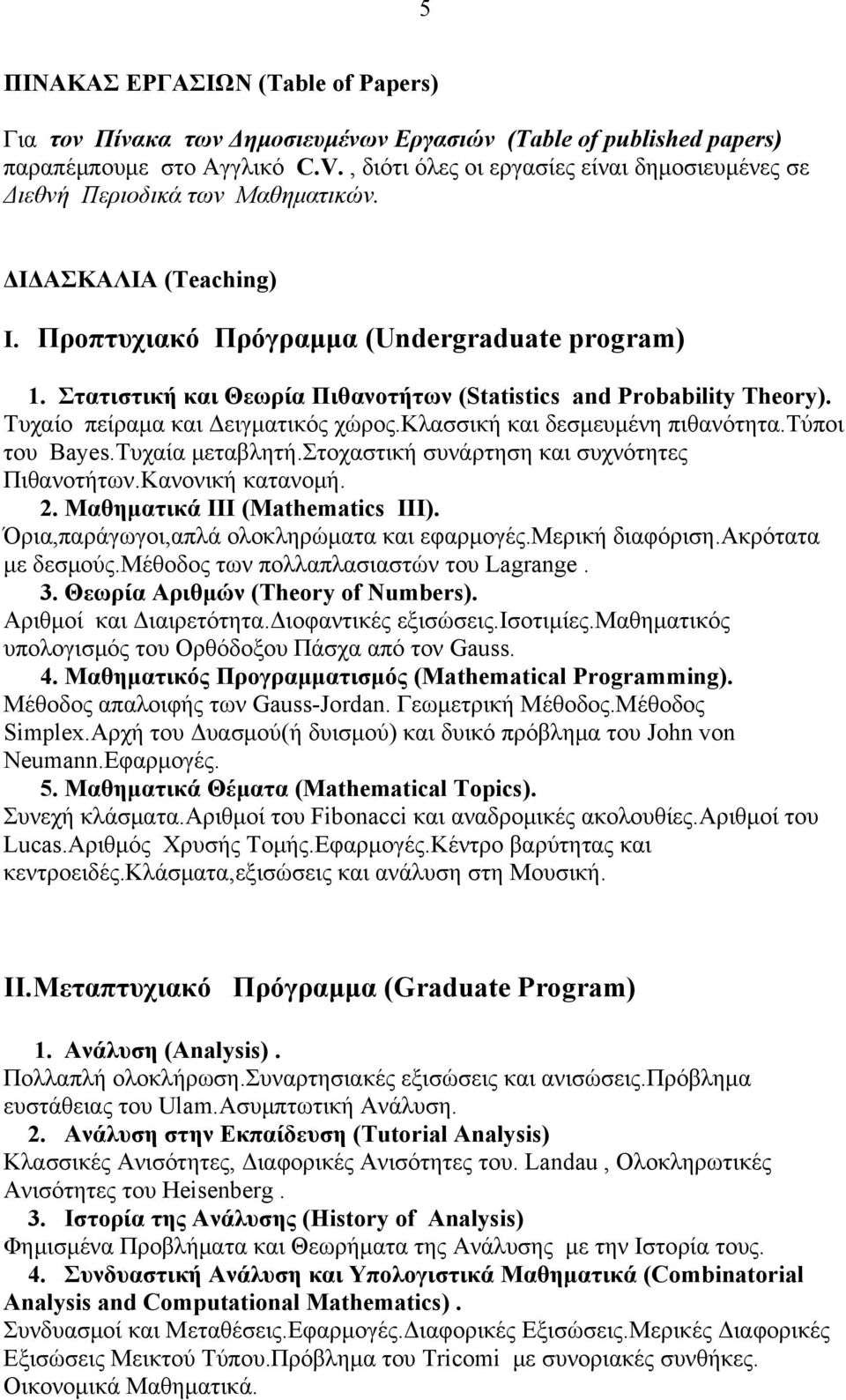 Στατιστική και Θεωρία Πιθανοτήτων (Statistics and Probability Theory). Τυχαίο πείραμα και Δειγματικός χώρος.κλασσική και δεσμευμένη πιθανότητα.τύποι του Bayes.Τυχαία μεταβλητή.