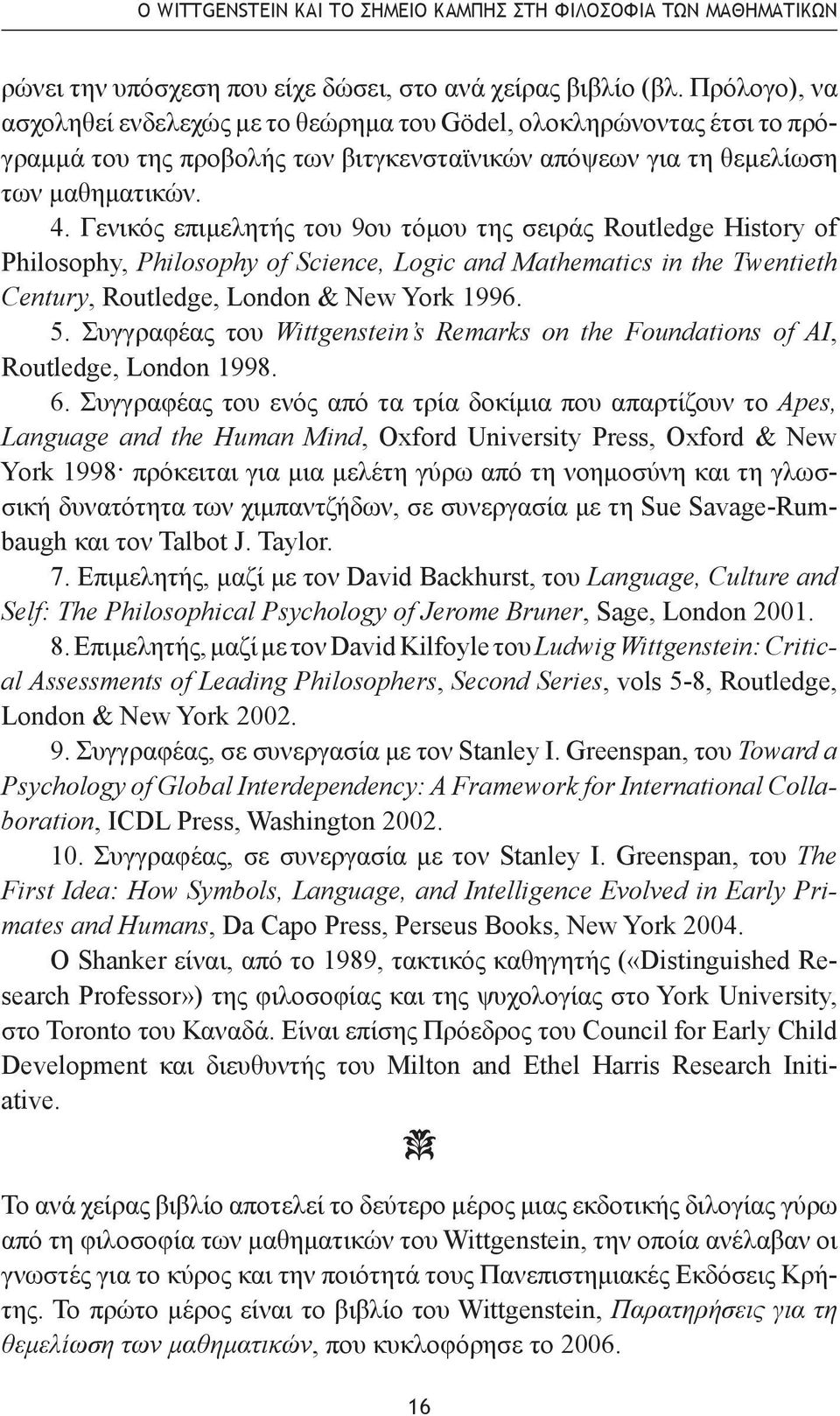 Γενικός επιμελητής του 9ου τόμου της σειράς Routledge History of Philosophy, Philosophy of Science, Logic and Mathematics in the Twentieth Century, Routledge, London & New York 1996. 5.