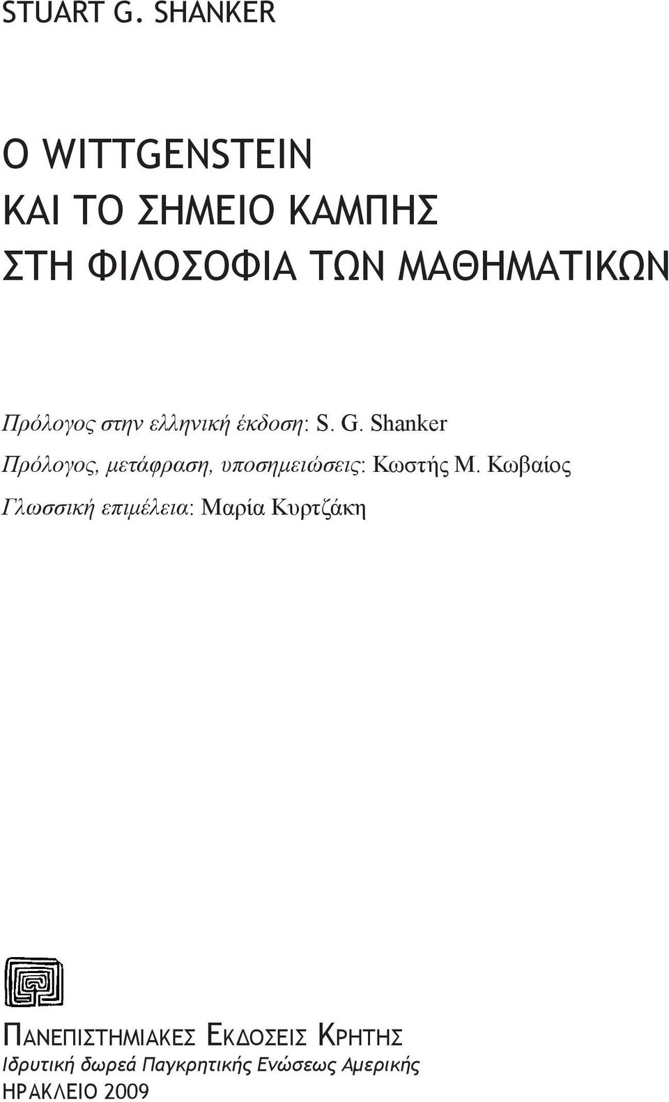 Πρόλογος στην ελληνική έκδοση: S. G.