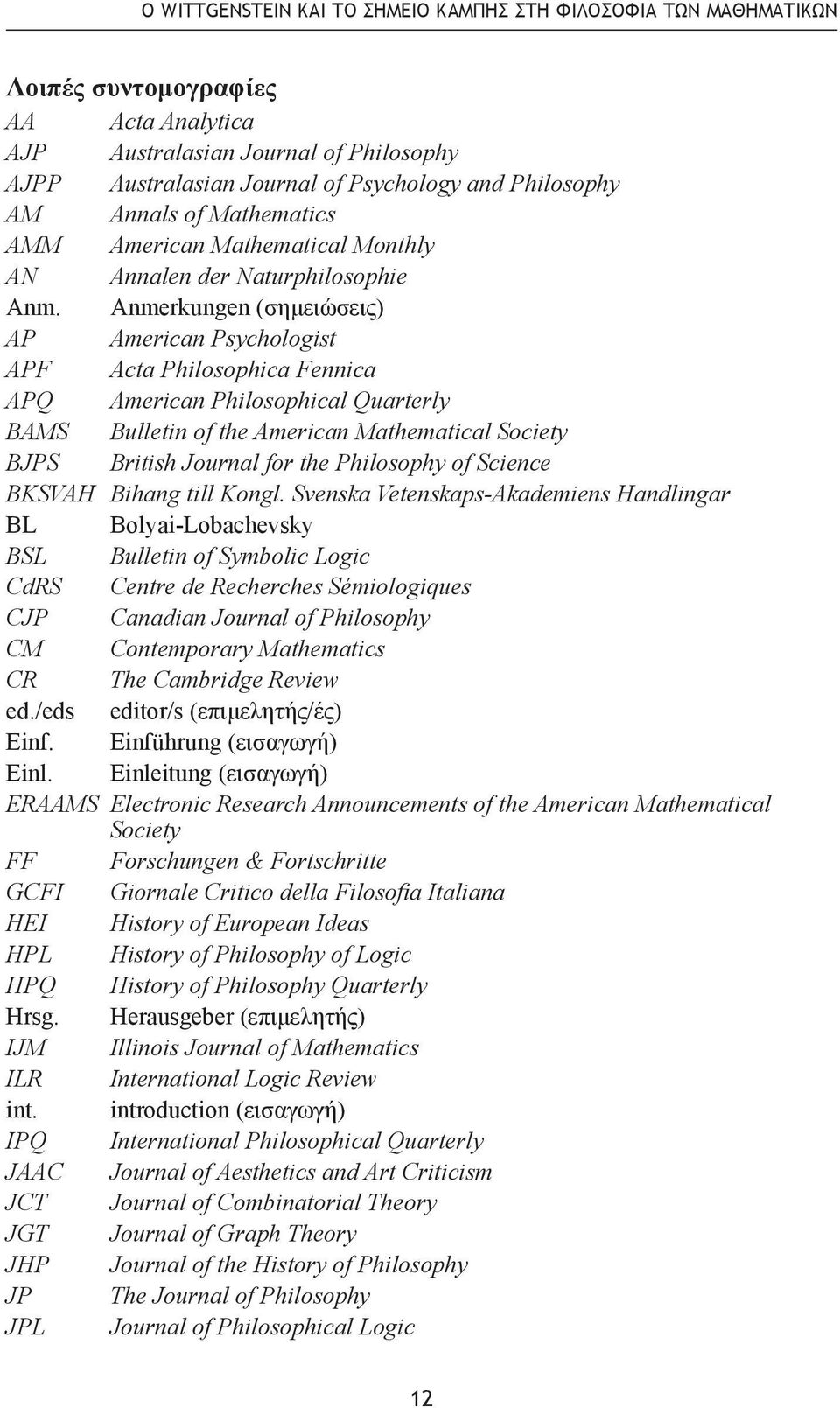 Anmerkungen (σημειώσεις) AP American Psychologist APF Acta Philosophica Fennica APQ American Philosophical Quarterly BAMS Bulletin of the American Mathematical Society BJPS British Journal for the