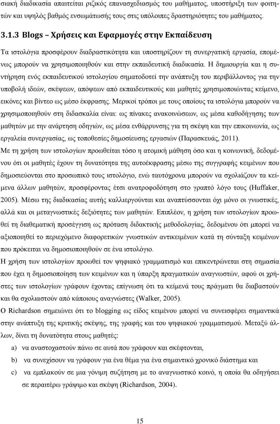 Η δημιουργία και η συντήρηση ενός εκπαιδευτικού ιστολογίου σηματοδοτεί την ανάπτυξη του περιβάλλοντος για την υποβολή ιδεών, σκέψεων, απόψεων από εκπαιδευτικούς και μαθητές χρησιμοποιώντας κείμενο,