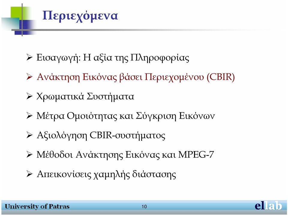 Ομοιότητας και Σύγκριση Εικόνων Αξιολόγηση CBIR-συστήματος