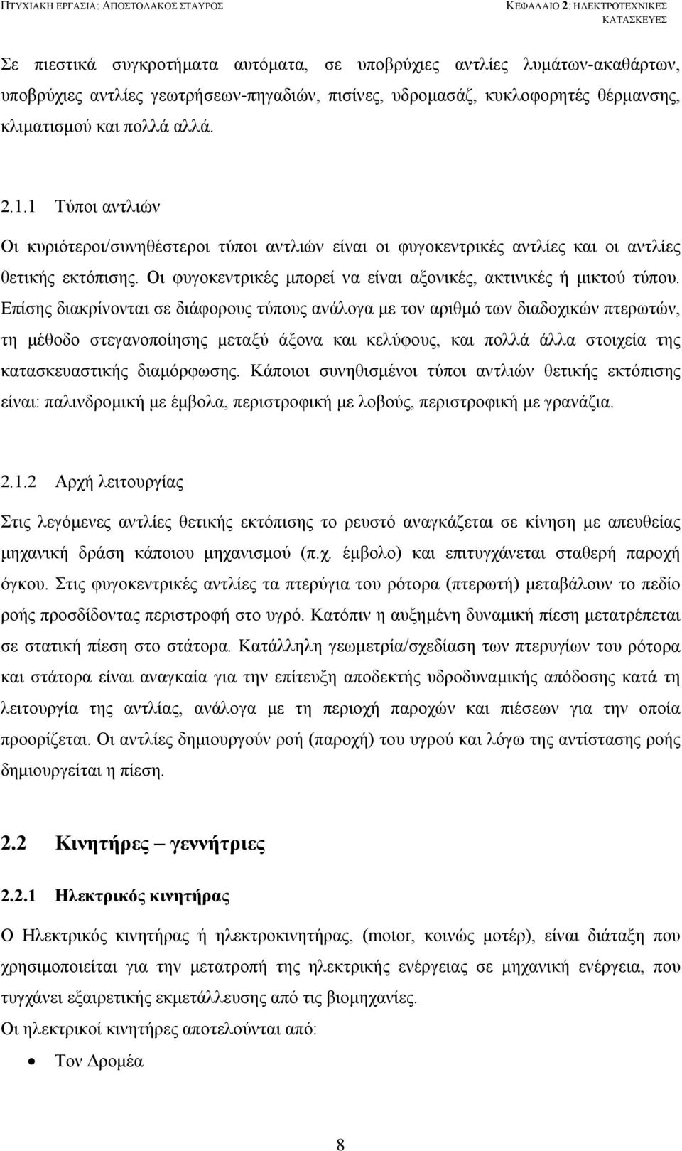 Οι φυγοκεντρικές μπορεί να είναι αξονικές, ακτινικές ή μικτού τύπου.