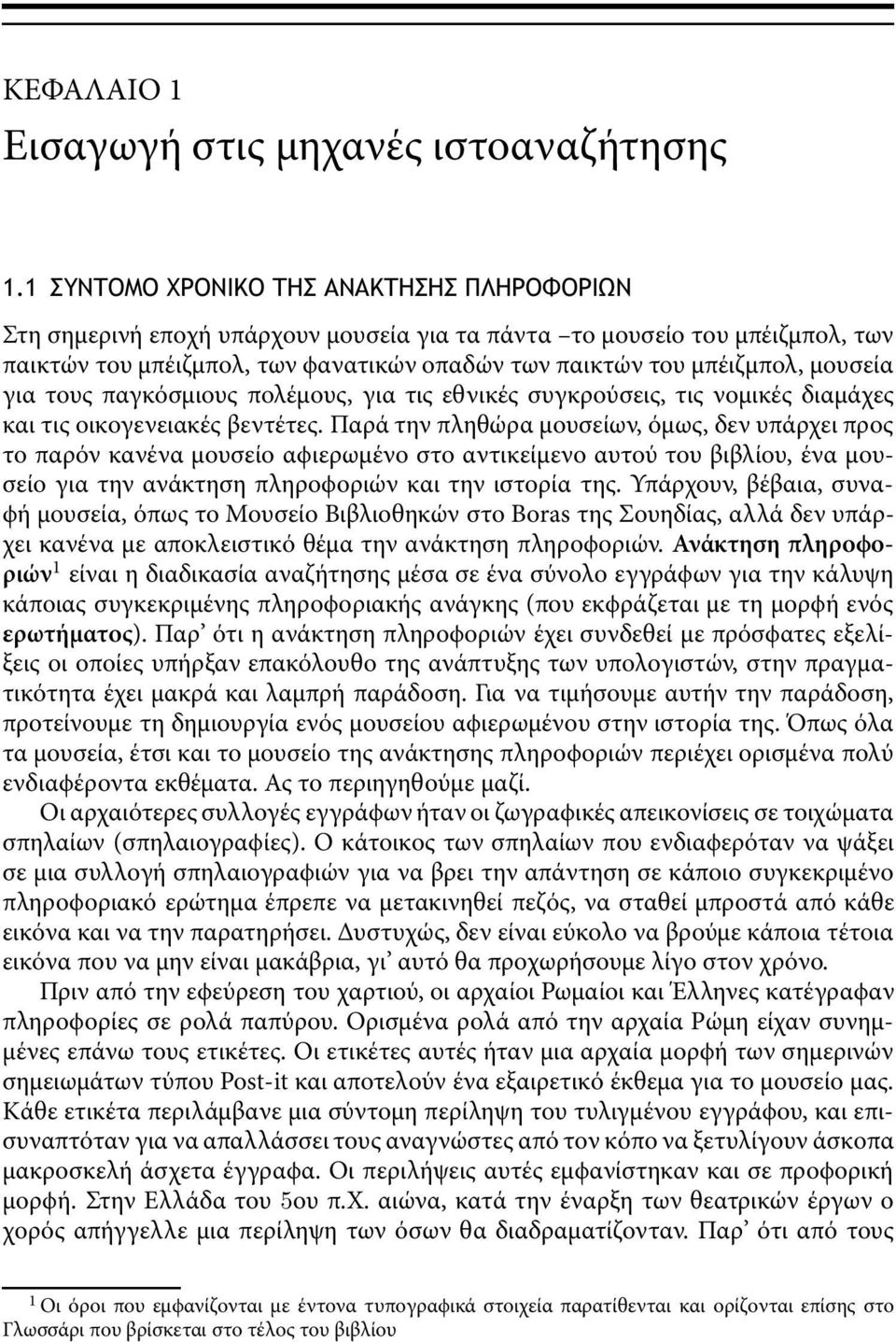 τους παγκόσµιους πολέµους, για τις εθνικές συγκρούσεις, τις νοµικές διαµάχες και τις οικογενειακές βεντέτες.