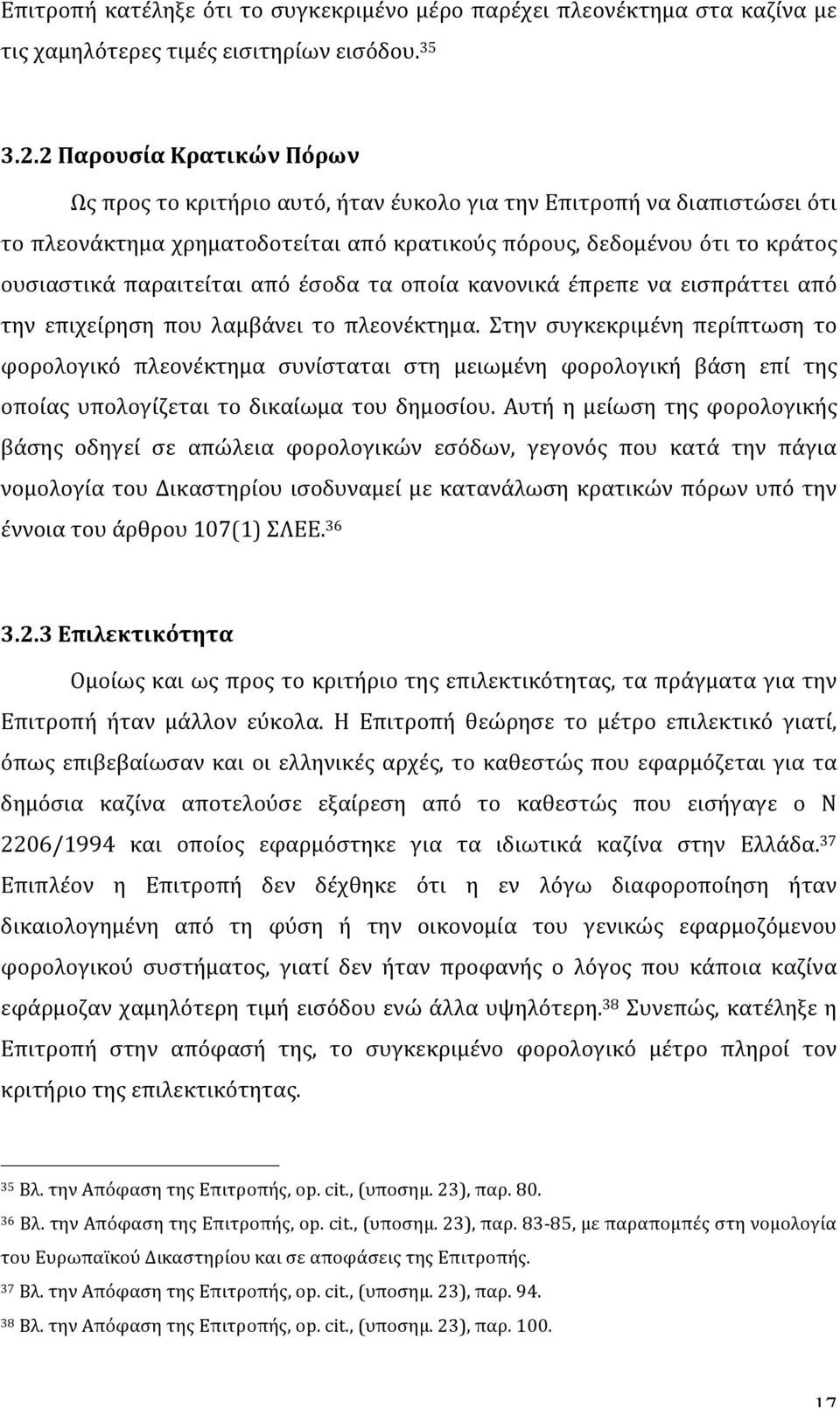 από έσοδα τα οποία κανονικά έπρεπε να εισπράττει από την επιχείρηση που λαμβάνει το πλεονέκτημα.