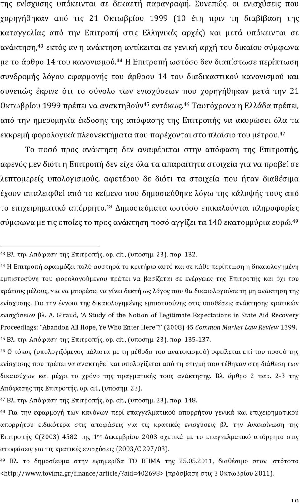 ανάκτηση αντίκειται σε γενική αρχή του δικαίου σύμφωνα με το άρθρο 14 του κανονισμού.