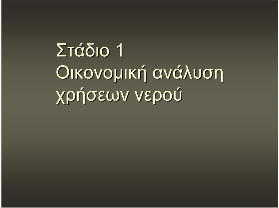 ανάλυση