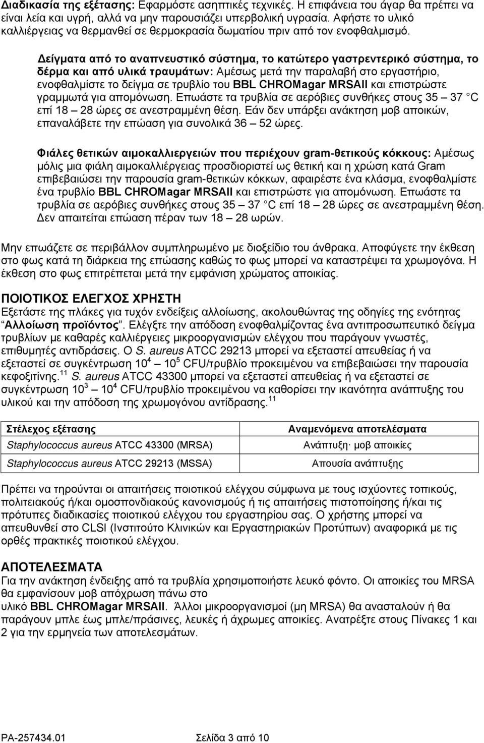 Δείγματα από το αναπνευστικό σύστημα, το κατώτερο γαστρεντερικό σύστημα, το δέρμα και από υλικά τραυμάτων: Αμέσως μετά την παραλαβή στο εργαστήριο, ενοφθαλμίστε το δείγμα σε τρυβλίο του BBL CHROMagar