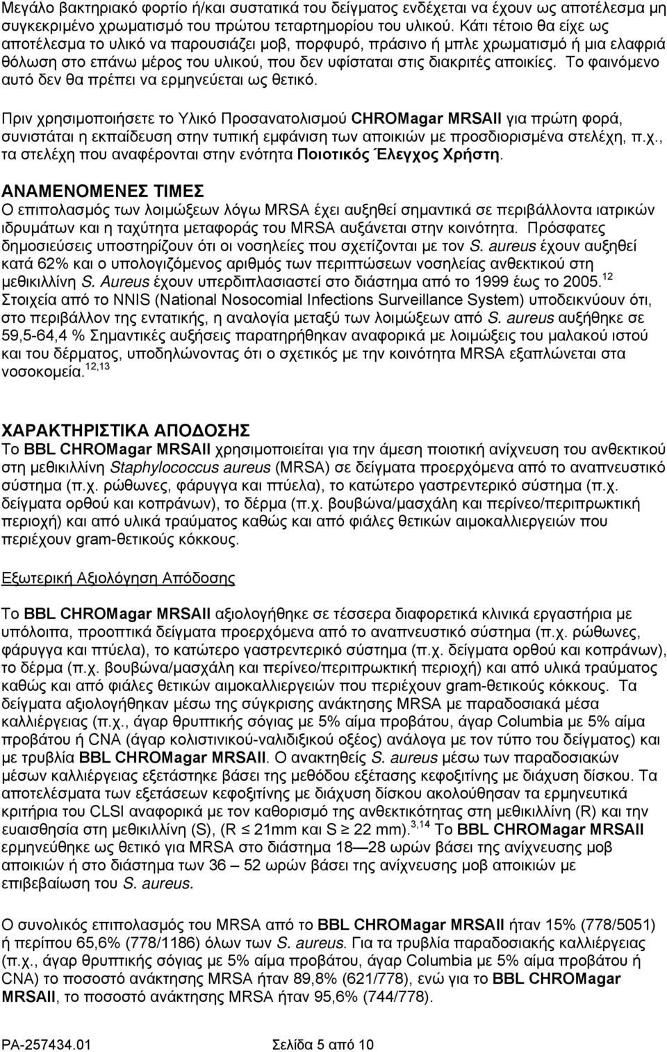 Το φαινόμενο αυτό δεν θα πρέπει να ερμηνεύεται ως θετικό.